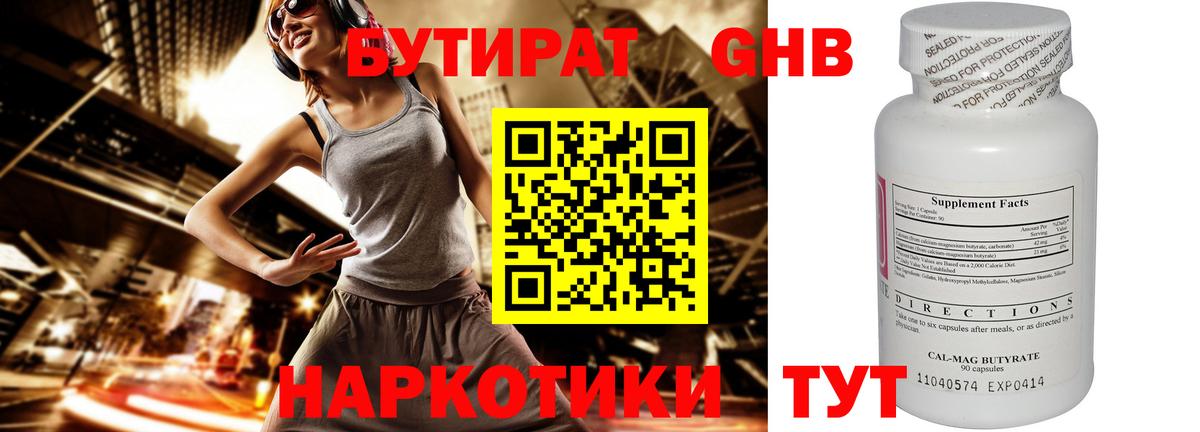 БУТИРАТ  Вход с VPN  Советский  Бутират BDO 