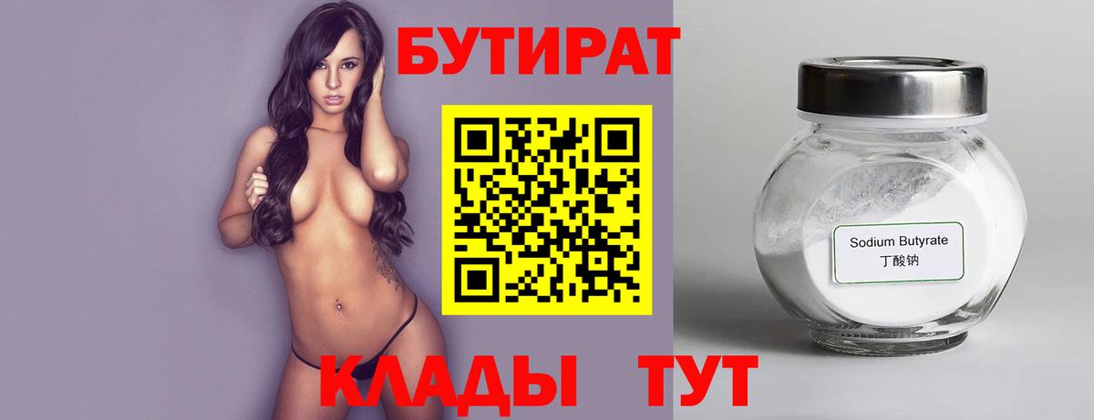 Бутират оксибутират Советский