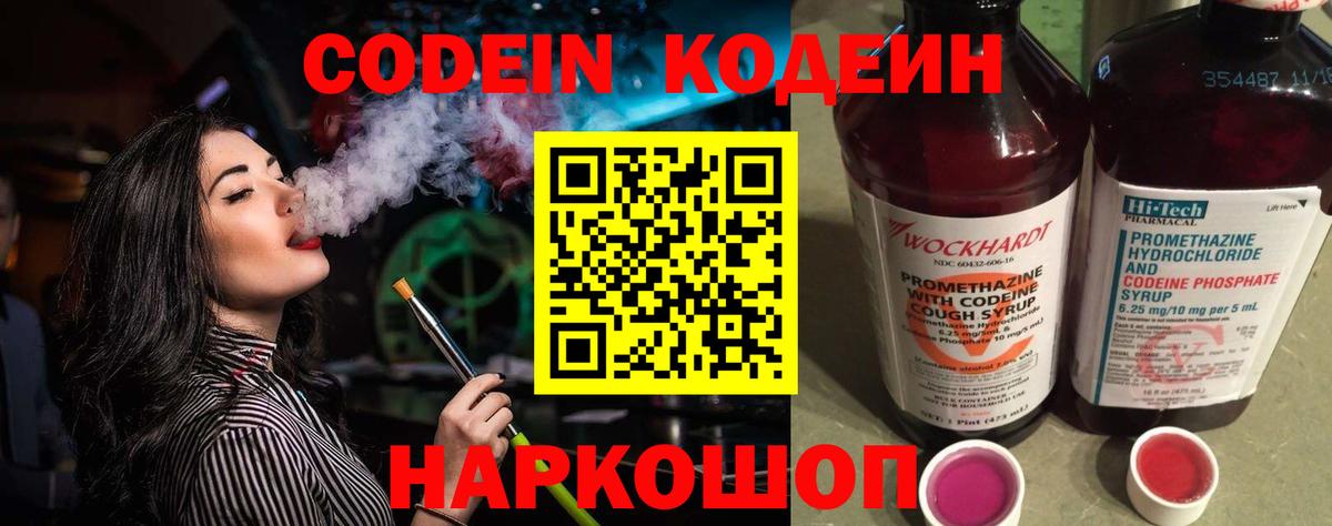 Кодеиновый сироп Lean напиток Lean (лин)  Вход с VPN  Советский 