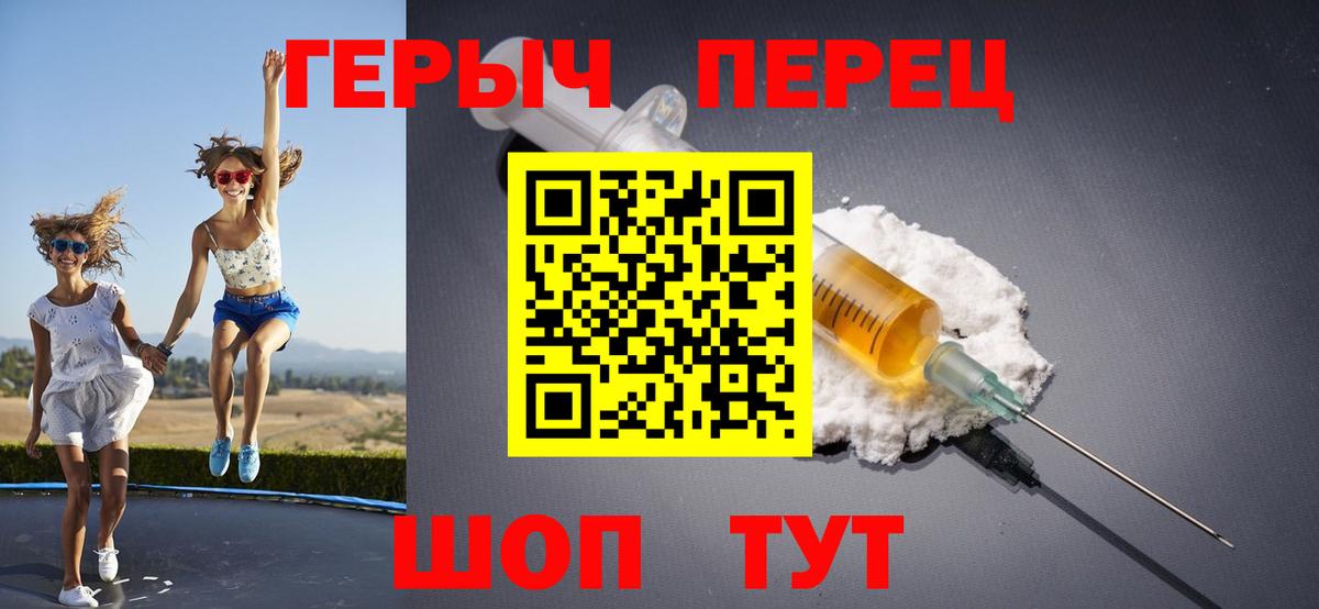 Героин герыч Советский