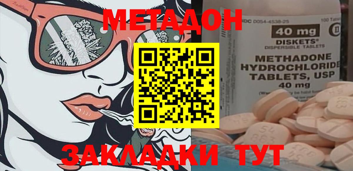 Метадон VHQ  МЕТАДОН methadone  Советский  мега как войти  Вход с VPN 