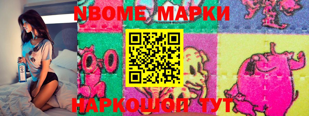 Марки N-bome 1,8мг Советский